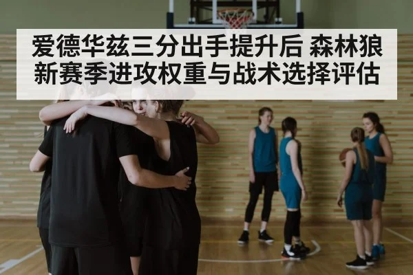 basketball team huddle strategy
